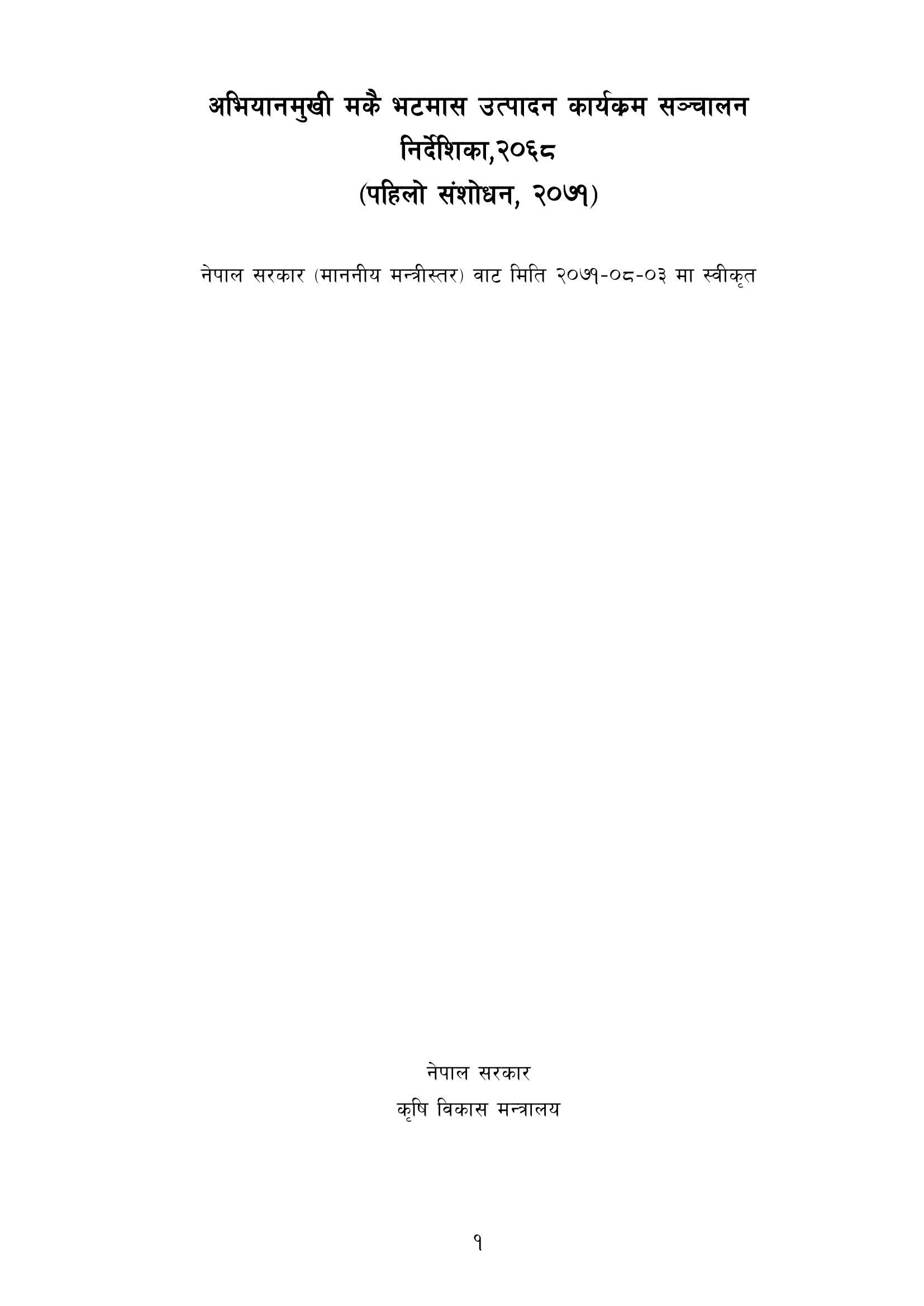 Makai bhatmas utpadan sanchalan nirdeshika 2071| Resources
